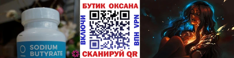 БУТИРАТ BDO 33%  купить   Якутск 
